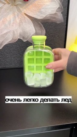 С такой бутылкой для кубиков льда