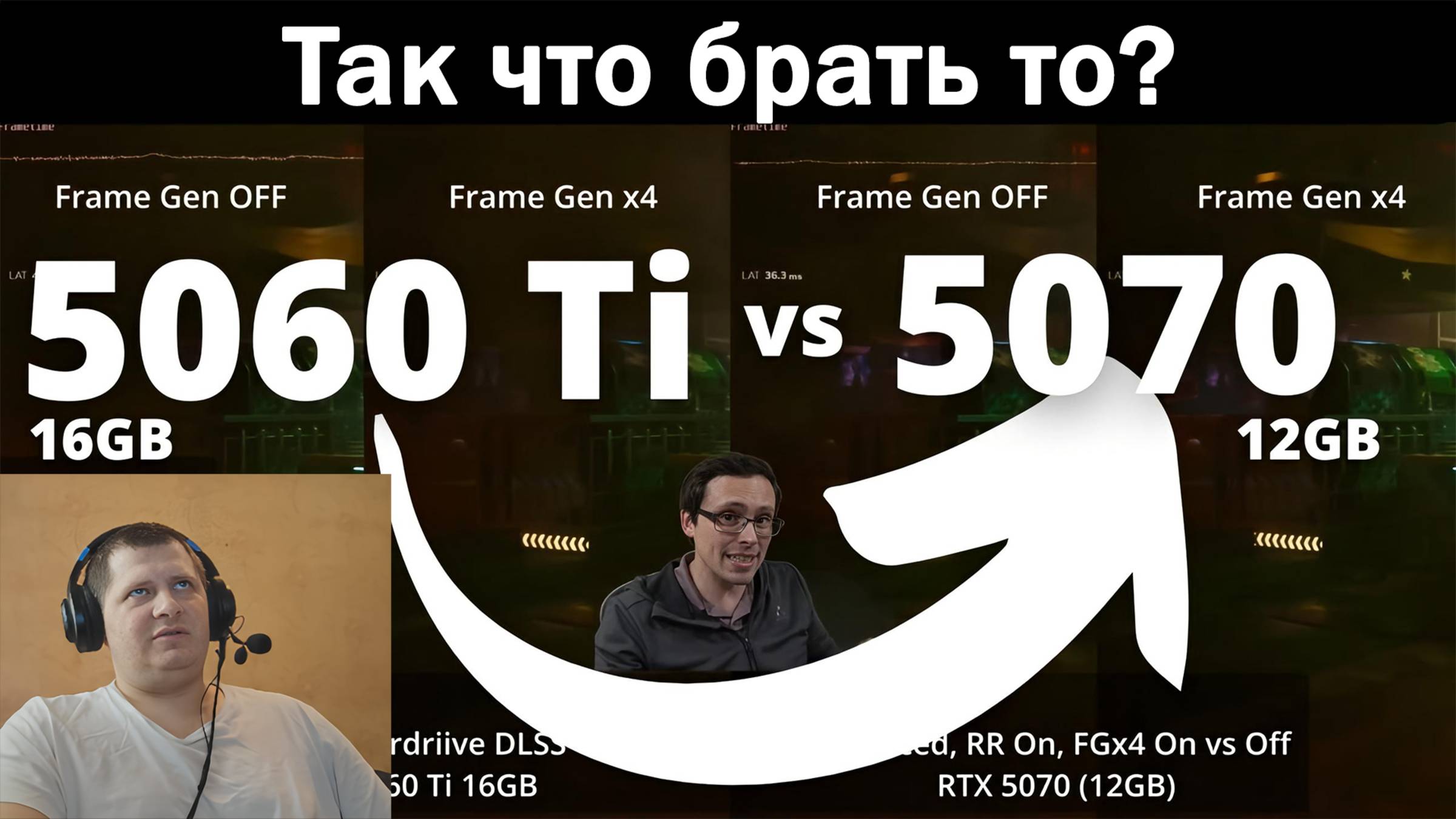 Так что брать то? RTX 5060 Ti 16GB vs RTX 5070 12GB