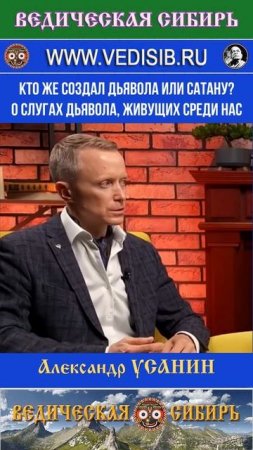 Кто создал Дьявола или Сатану? О слугах Дьявола, живущих среди нас.
