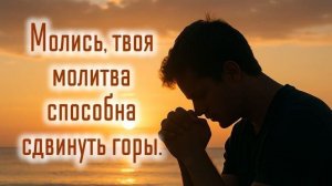 Твоя молитва | христианская песня | Игорь Малюк