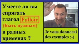 Спряжение глаголов в контексте - Falloir = Быть нужным
