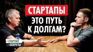 36 МИКРОЗАЙМОВ и СУД с инвестором / Как выбраться из долговой ямы и снова делать успешные стартапы