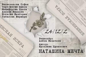 24.12.23_МЕЧТА_фото
