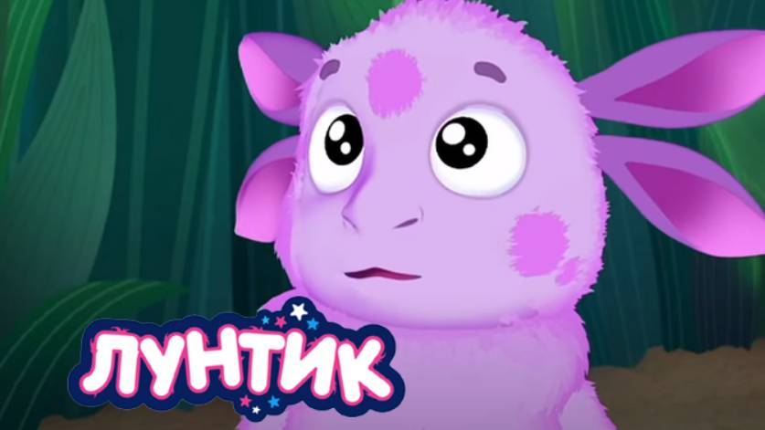 Лунтик | Лунтик Сборник | Лунтик и его друзья |Лунтик развивающий мультик смотреть онлайн бесплатно