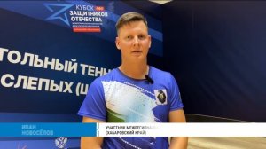 Дальневосточный кубок «Защитников Отечества»