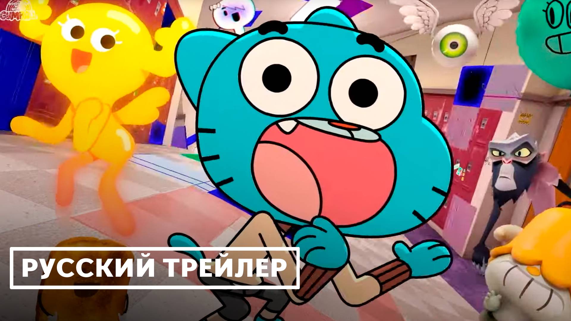 Чудесно странный мир Гамбола | НОВЫЙ ТРЕЙЛЕР НА РУССКОМ