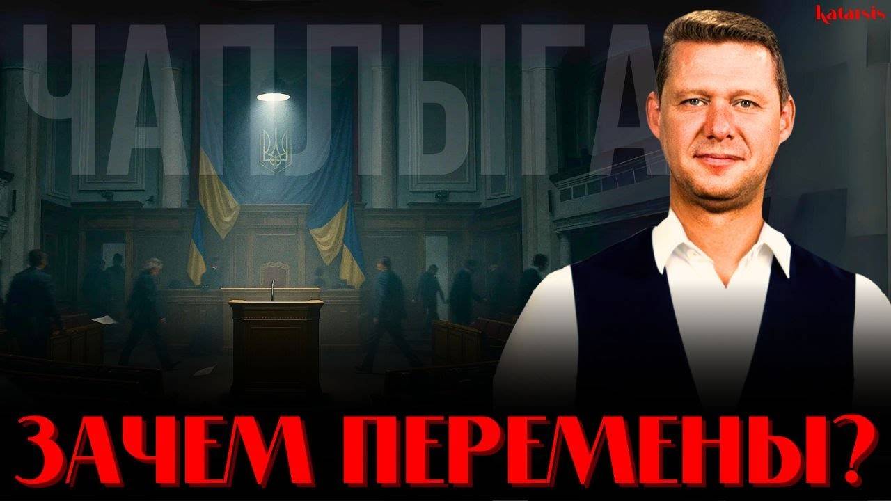 КАКОЙ СМЫСЛ В НОВОМ КАБМИНЕ? АМЕРИКАНСКОЕ ДАВЛЕНИЕ. Аудио Подкаст. Чаплыга