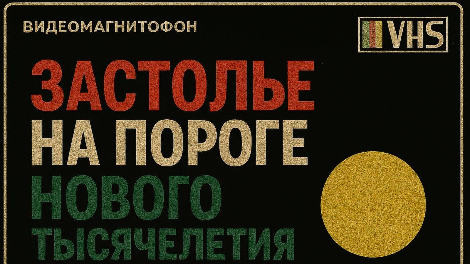 Старые видео ностальгия