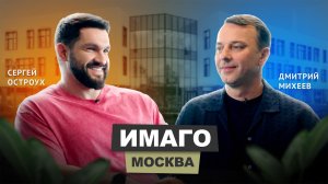Сергей Остроух - Архитектурное бюро Имаго | АрхитектурНО
