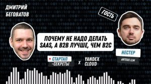 Бизнес на ИИ #7: Нейросети для рекламы – Роман Нестер (Arteus LLM, Segmento) / Подкаст про стартапы