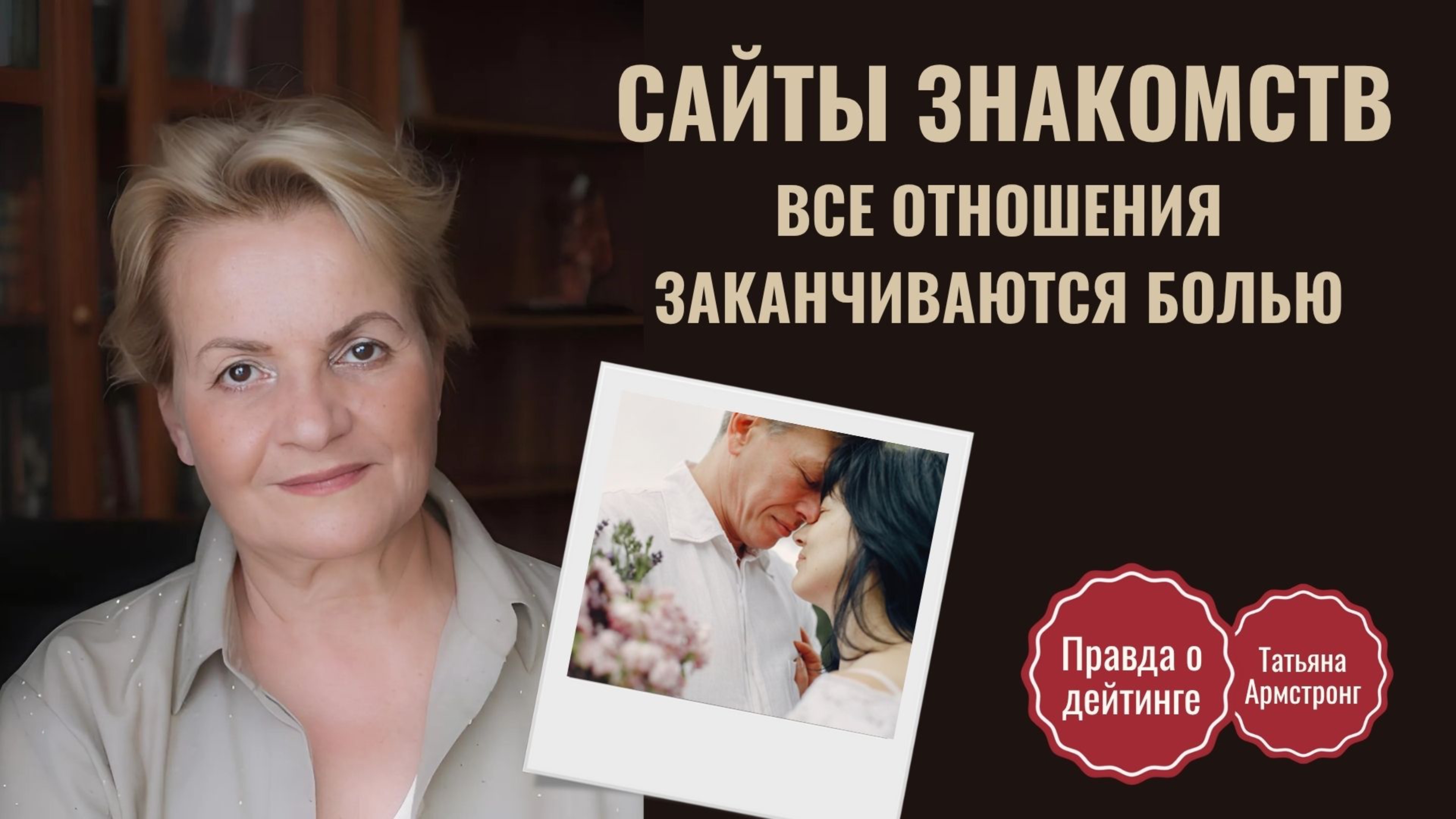 Сайты знакомств. Все отношения с иностранцами заканчиваются болью....