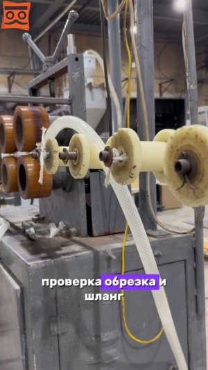 Как создаются ЛУЧШИЕ ШЛАНГИ🤩