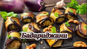 бадариджани