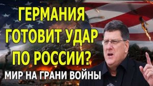Мир на грани Третьей мировой: СКОТТ РИТТЕР бьёт тревогу!