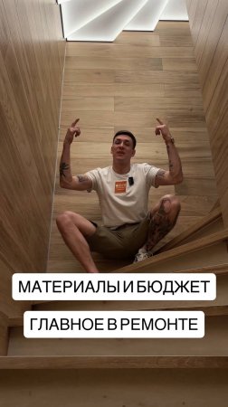 МАСТЕР И МАТЕРИАЛЫ РЕШАЮТ!