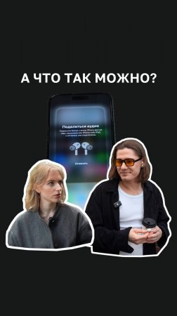 Как подключить к iPhone 2 пары наушников 🎧