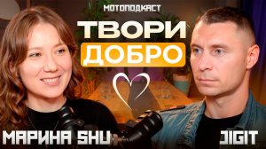 Мотоподкаст без прекрас