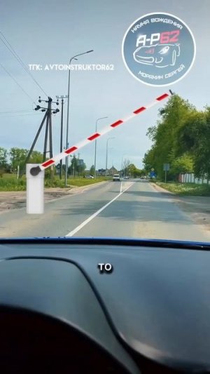 Проезд ж/д путей: что важно помнить?