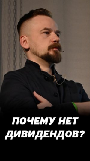 Сейчас компании не платят дивиденды не просто так. Денежный поток на фондовом рынке.