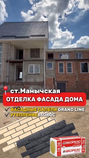 Отделка фасада дома: фасадные панели Grand Line и утепление ISOROC