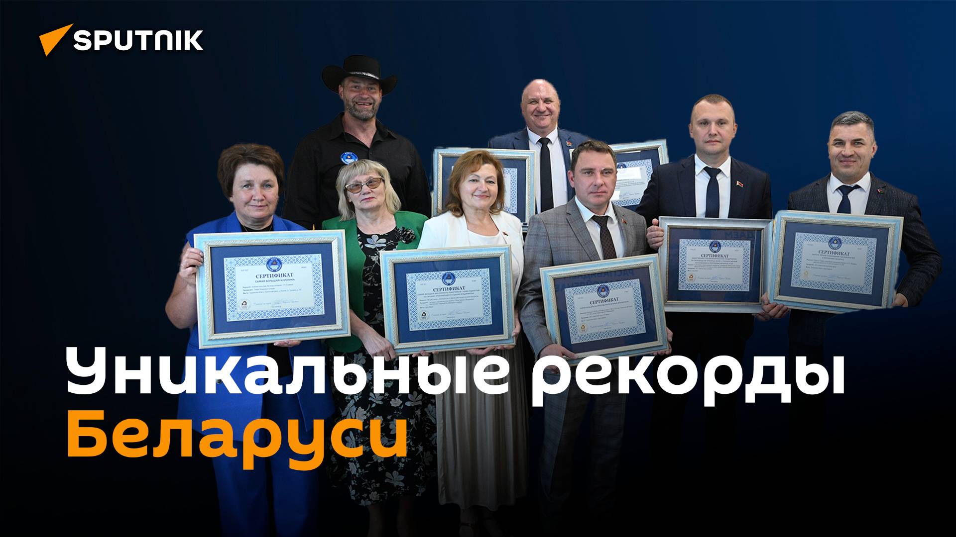 Книга рекордов Беларуси пополнилась сразу 5 новыми страницами
