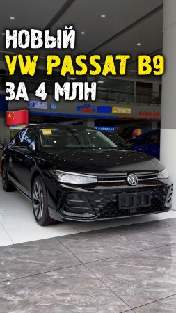 Обзор Volkswagen Passat b9 за 4 млн из Китая #автоподзаказ #автоизкитая #автоподбор