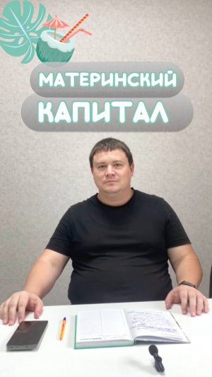Блиц опрос Материнский капитал 3 часть