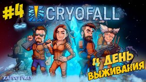 Четвертый день выживания | CryoFall Прохождение #4