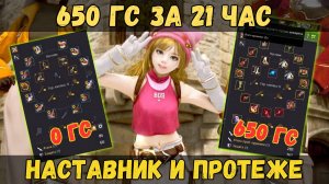 [BDO] 💪 МОЙ ПУТЬ ДО 650 ГС ЗА 21 ЧАС ДЛЯ ИВЕНТА НАСТАВНИК И ПРОТЕЖЕ #Mentor #Mentee #event