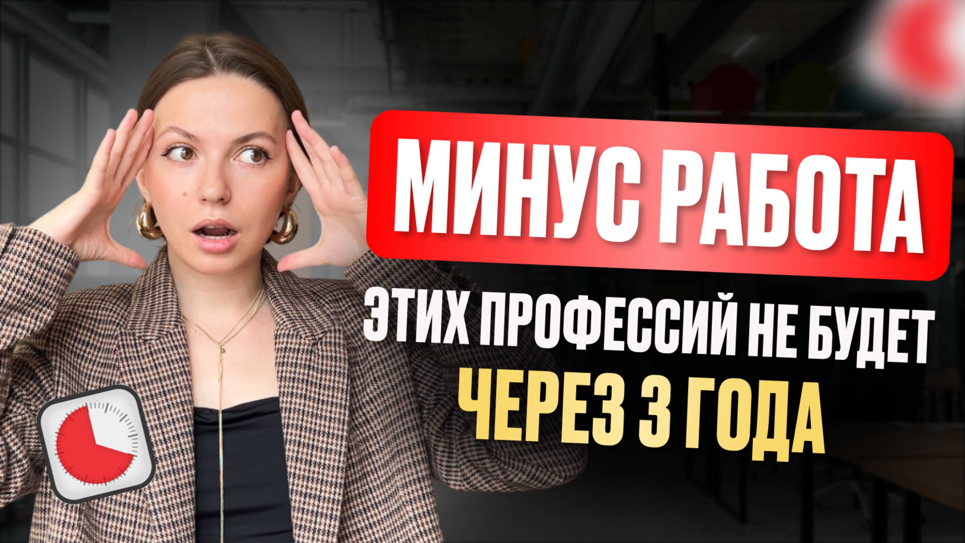 Этих профессий НЕ БУДЕТ к 2028 году | Профессии, которые могут исчезнуть