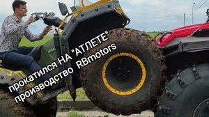 Я в Уфе прокатился на "Атлете" и посмотрел, как производят вездеходы RBmotors.