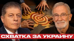 Конфликт вокруг Украины. Чья игра? — Реймонд Макговерн