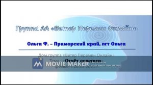 Ольга Ф Отчет делегата