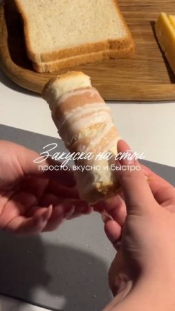 Закуска в аэрогриле
