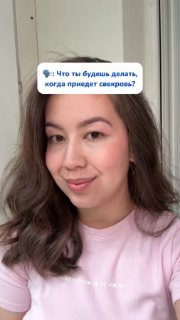 А вы ?