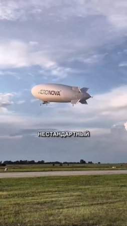 Беспилотный дирижабль NOVA 01