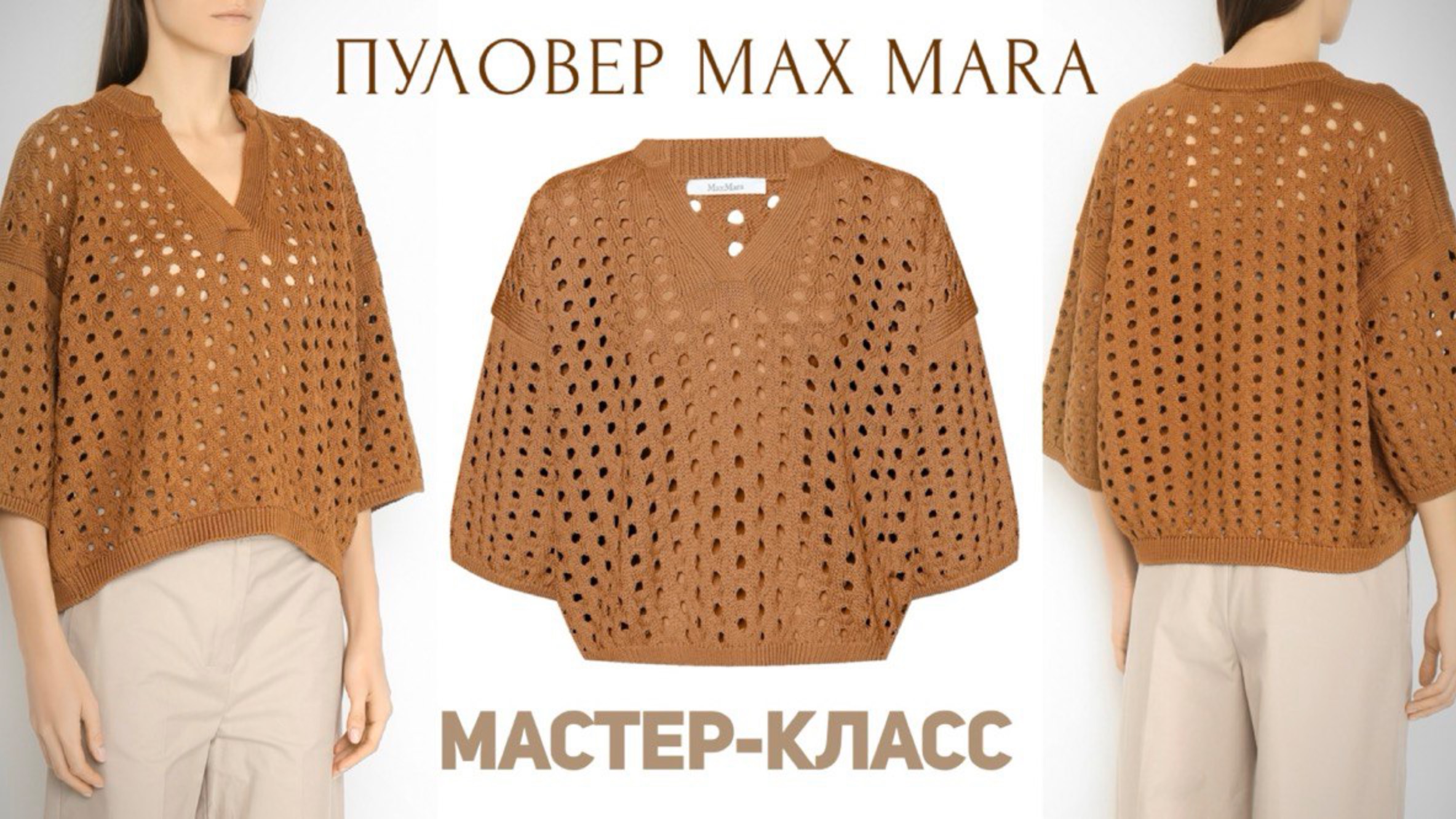 🔥Вы будете потрясены: вяжем ряд за рядом роскошный ПУЛОВЕР из последней коллекции Max Mara! 🤩 смотреть онлайн