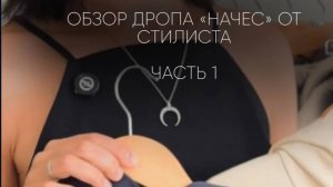 Начёс от MINIDINO: экспертный разбор от стилиста Олеси Рябковой ЧАСТЬ 1
