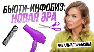 USmart: НОВАЯ ЭРА бьюти-инфобиза и удалённого управления