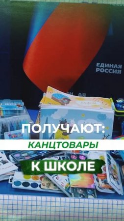 📚Единая Россия запустила традиционную акцию «Собери ребенка в школу».