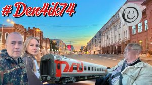 Сквозь сон, ночь и холод везем Ралину на ЖД вокзал в ЕКБ!