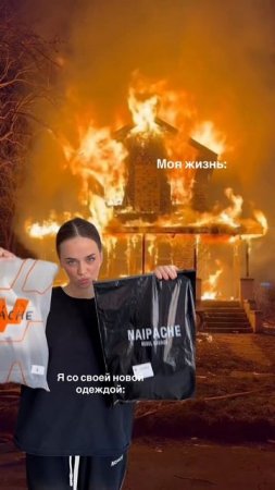 naipache поднимет настроение в любой ситуации💫 #стиль #покупкиодежды #naipachebrand #мода
