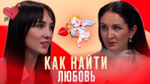 ЛЮБОВЬ БЕЗ ПОТЕРИ СЕБЯ: СОВЕТЫ ПСИХОЛОГА