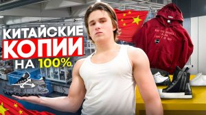 КИТАЙ ПРОСТО ВЗОРВАЛ МОЗГ! ПОЛНЫЙ РАЗБОР ИДЕНТИЧНЫХ РЕПЛИК (UNBOXING + ЭМОЦИИ)