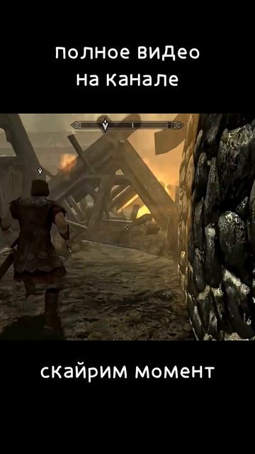 споткнулась... #скайрим #skyrim смотреть онлайн