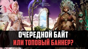 ЗАБИРАЙ СВОИХ ДЕВОЧЕК ИЛИ НЕ КРУТИСЬ! #watcherofrealms #MoridenValaraevent