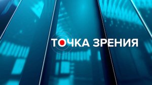Точка зрения. 17.07.25. Евгений Солнцев о запуске высокотехнологичного производства в Орске