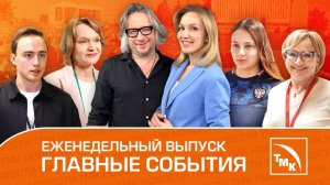 Интервью с Тимуром Ведерниковым, Код металлурга и Спортивный сезон в ТМК — Новости ТМК от 18.07.2025