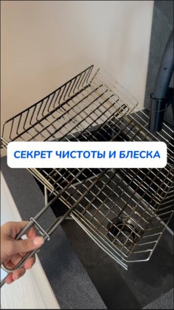 СЕКРЕТ ЧИСТОТЫ И БЛЕСКА